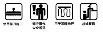 汉高施工规范