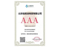 北京迪红波商贸有限公司获水滴信用3A认证