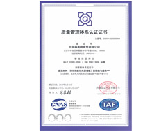 9001质量管理体系认证证书（北京迪红波商贸有限公司）